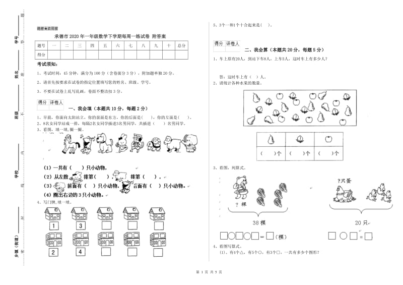 承德市2020年一年级数学下学期每周一练试卷 附答案.doc_第1页