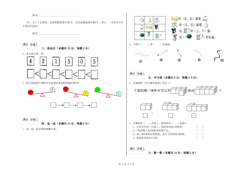 承德市2020年一年级数学下学期每周一练试卷 附答案.doc_第2页