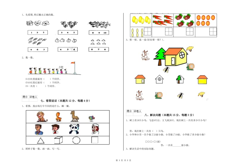 承德市2020年一年级数学下学期每周一练试卷 附答案.doc_第3页