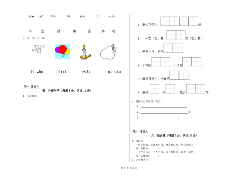 梧州市实验小学一年级语文上学期过关检测试题 附答案.doc_第2页