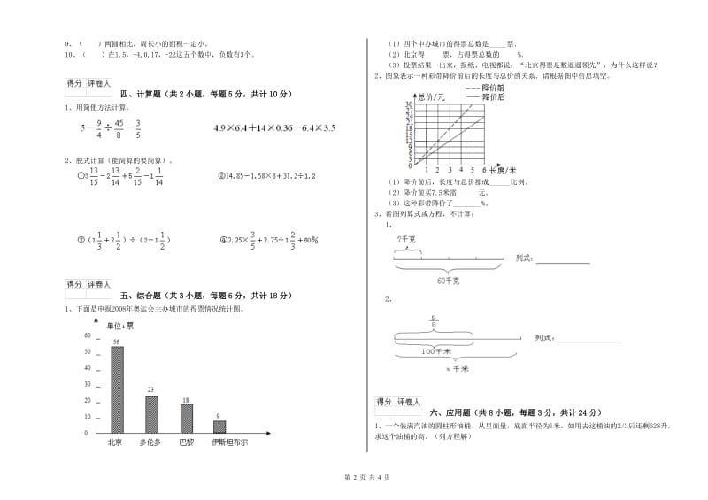 实验小学小升初数学能力测试试卷 江苏版（含答案）.doc_第2页