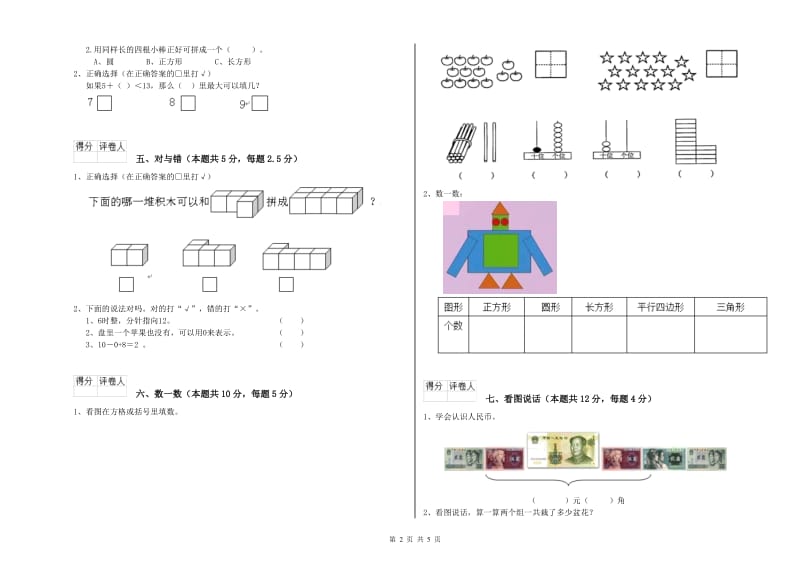 宿迁市2020年一年级数学上学期每周一练试卷 附答案.doc_第2页