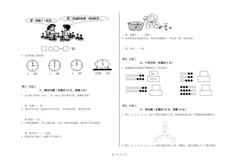 宿迁市2020年一年级数学上学期每周一练试卷 附答案.doc_第3页