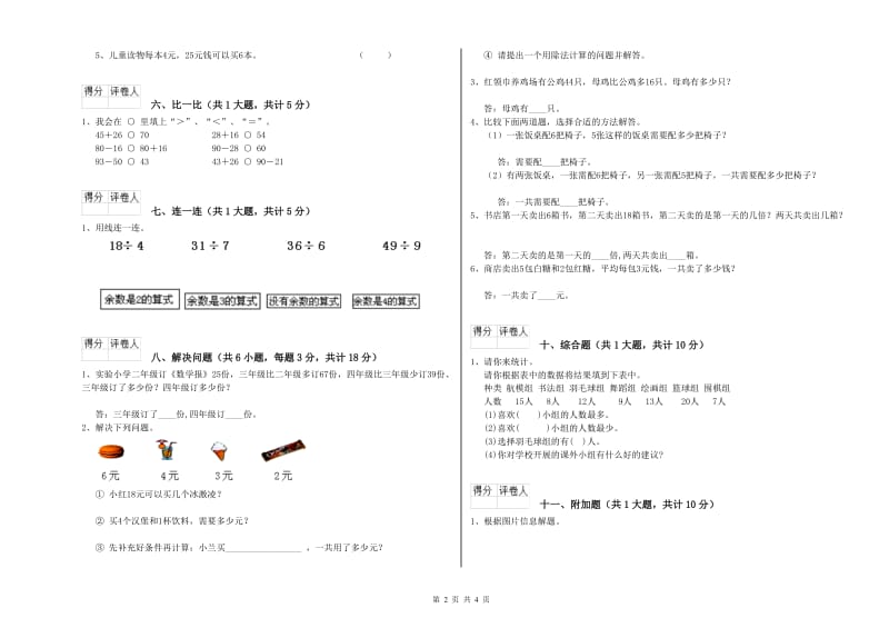 山西省实验小学二年级数学【下册】期中考试试卷 附解析.doc_第2页