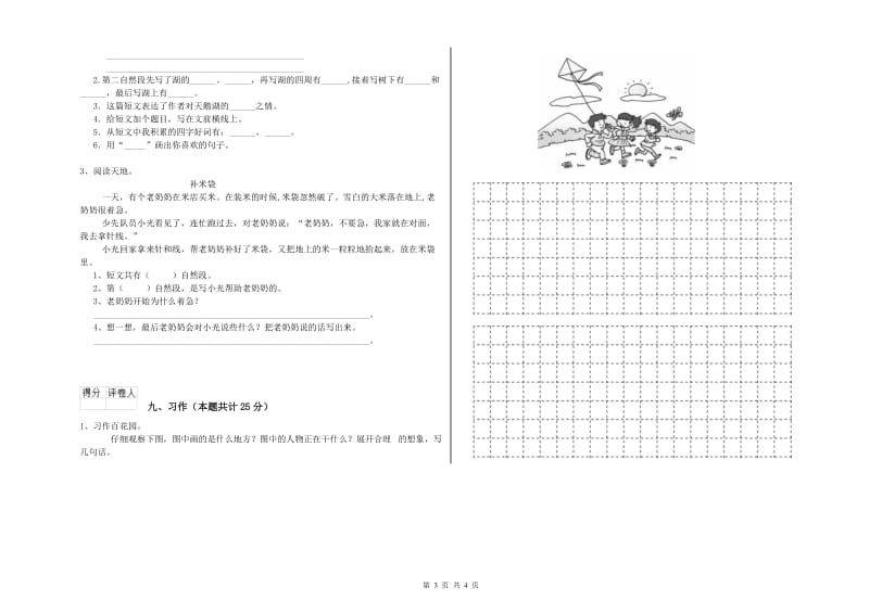 广东省2020年二年级语文【下册】考前练习试卷 含答案.doc_第3页