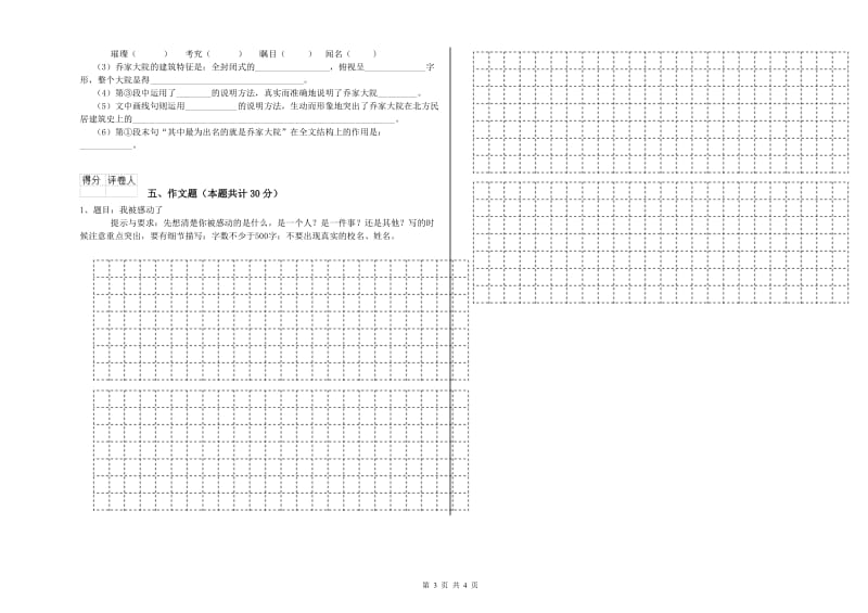 汕头市重点小学小升初语文全真模拟考试试题 含答案.doc_第3页