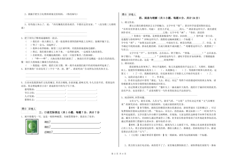 惠州市重点小学小升初语文能力提升试卷 附答案.doc_第2页