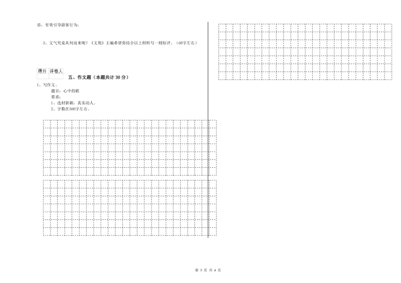 惠州市重点小学小升初语文能力提升试卷 附答案.doc_第3页