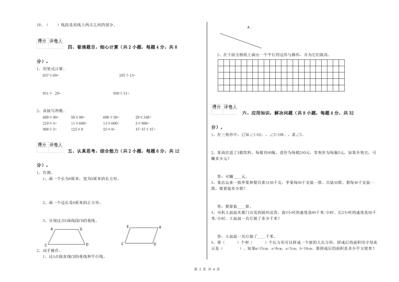 广西重点小学四年级数学【下册】全真模拟考试试卷 附答案.doc_第2页