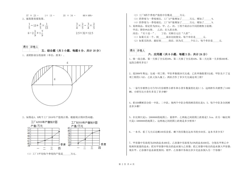 实验小学小升初数学综合检测试题A卷 江西版（附解析）.doc_第2页