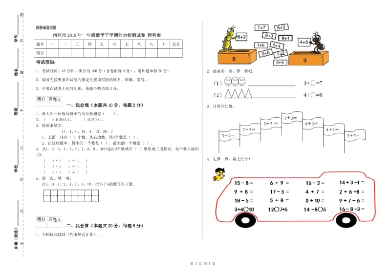 宿州市2019年一年级数学下学期能力检测试卷 附答案.doc_第1页