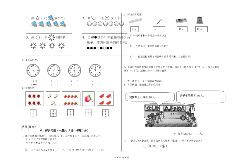 宿州市2019年一年级数学下学期能力检测试卷 附答案.doc_第3页