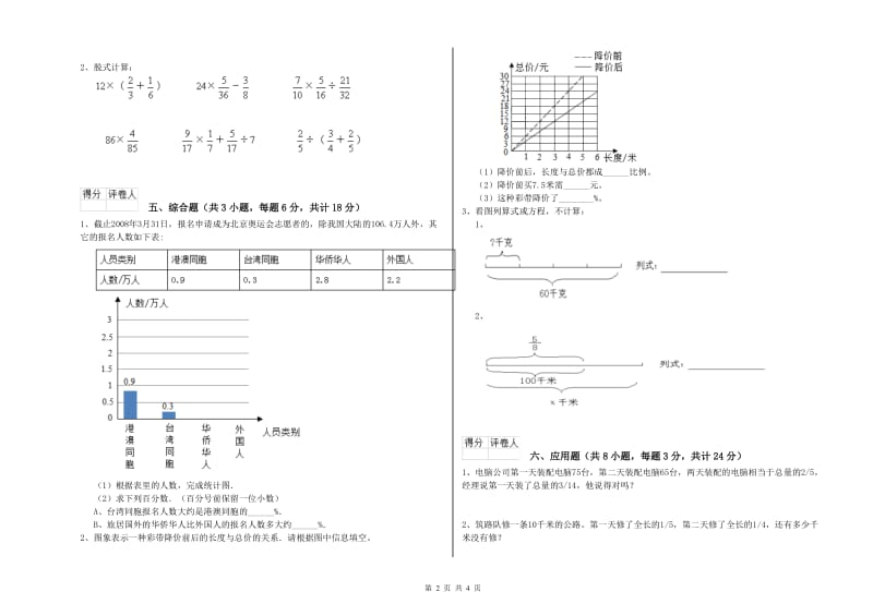 实验小学小升初数学每周一练试题D卷 豫教版（含答案）.doc_第2页