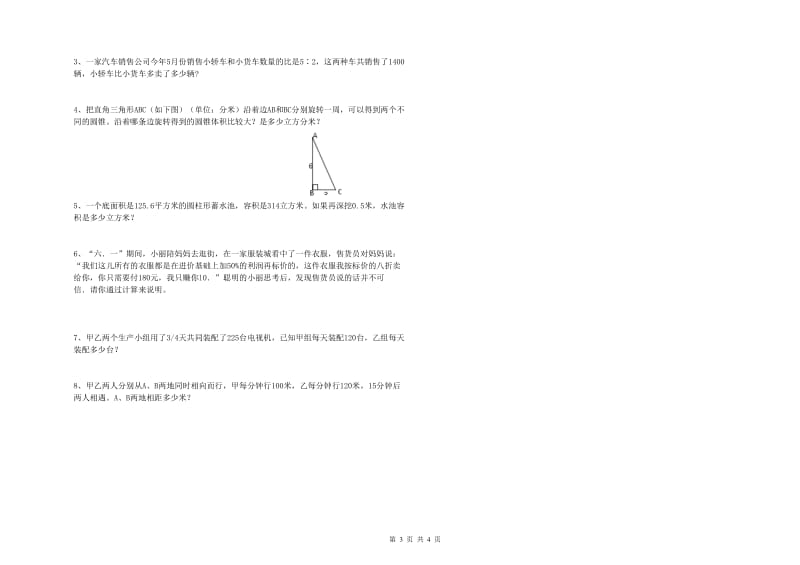 实验小学小升初数学每周一练试题D卷 豫教版（含答案）.doc_第3页