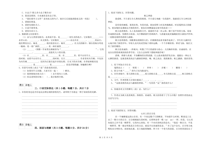 山东省重点小学小升初语文强化训练试卷B卷 附答案.doc_第2页