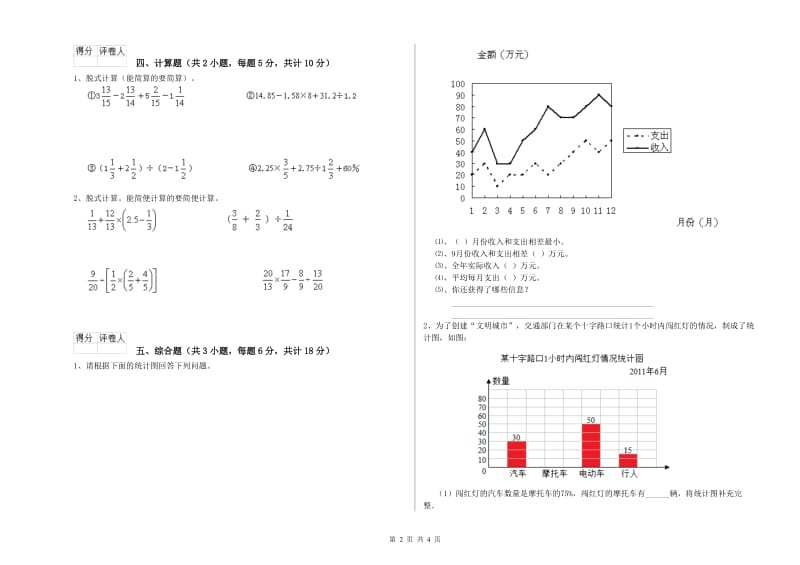 实验小学小升初数学模拟考试试题 沪教版（附解析）.doc_第2页