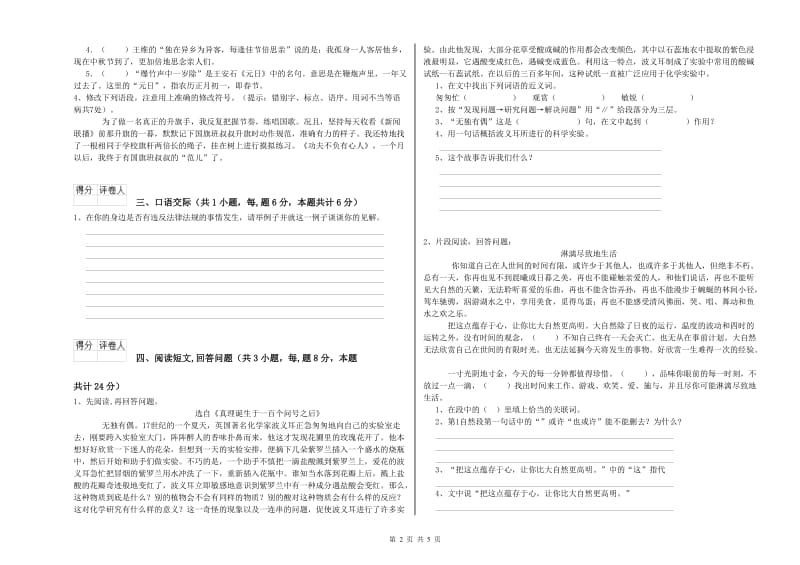 实验小学六年级语文【上册】开学检测试卷 人教版（附答案）.doc_第2页