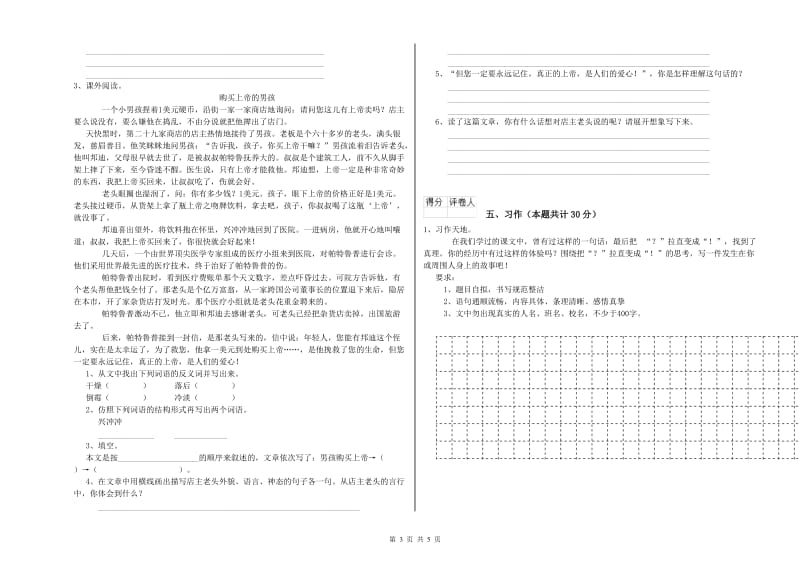 实验小学六年级语文【上册】开学检测试卷 人教版（附答案）.doc_第3页