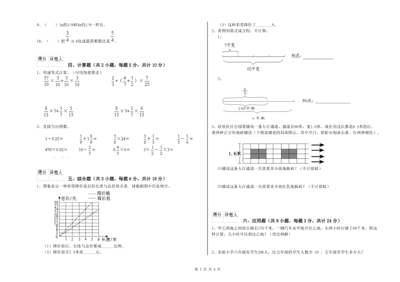 实验小学小升初数学自我检测试卷D卷 江苏版（附答案）.doc_第2页