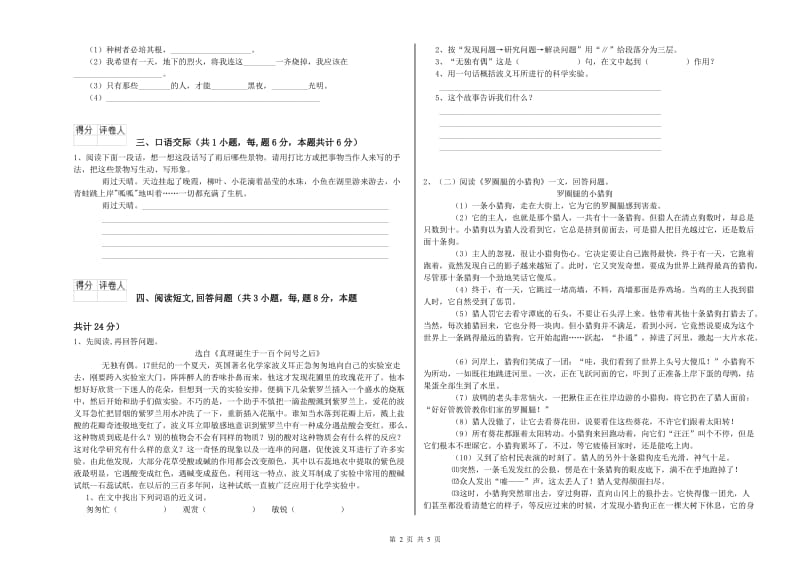 实验小学六年级语文【上册】全真模拟考试试卷 沪教版（含答案）.doc_第2页