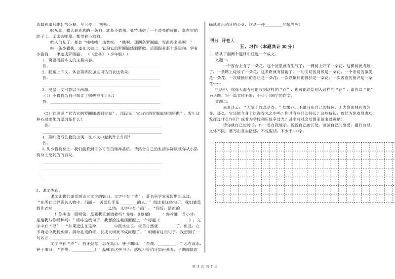 实验小学六年级语文【上册】全真模拟考试试卷 沪教版（含答案）.doc_第3页