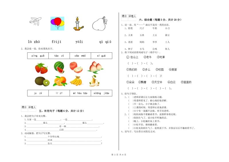 新乡市实验小学一年级语文【上册】全真模拟考试试卷 附答案.doc_第2页