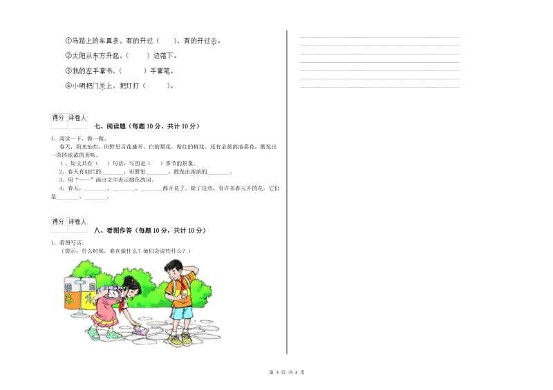 新乡市实验小学一年级语文【上册】全真模拟考试试卷 附答案.doc_第3页