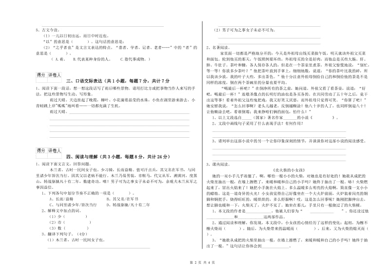 昆明市重点小学小升初语文提升训练试题 附答案.doc_第2页