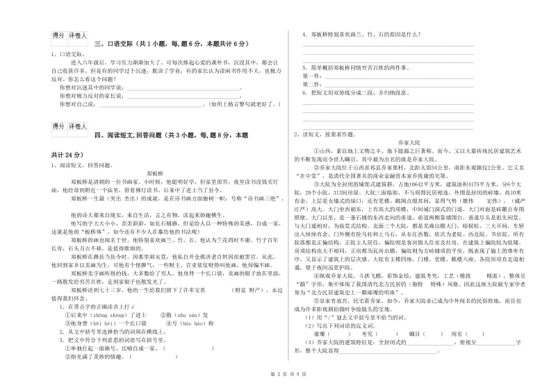 平顶山市实验小学六年级语文下学期综合检测试题 含答案.doc_第2页