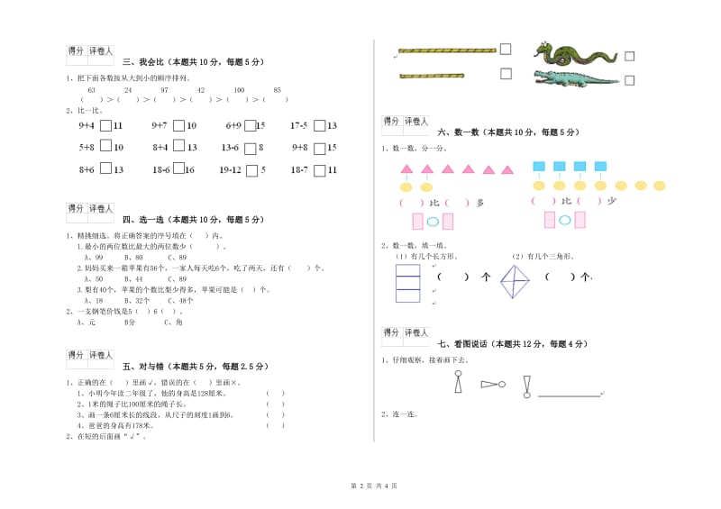 汉中市2020年一年级数学上学期开学考试试卷 附答案.doc_第2页