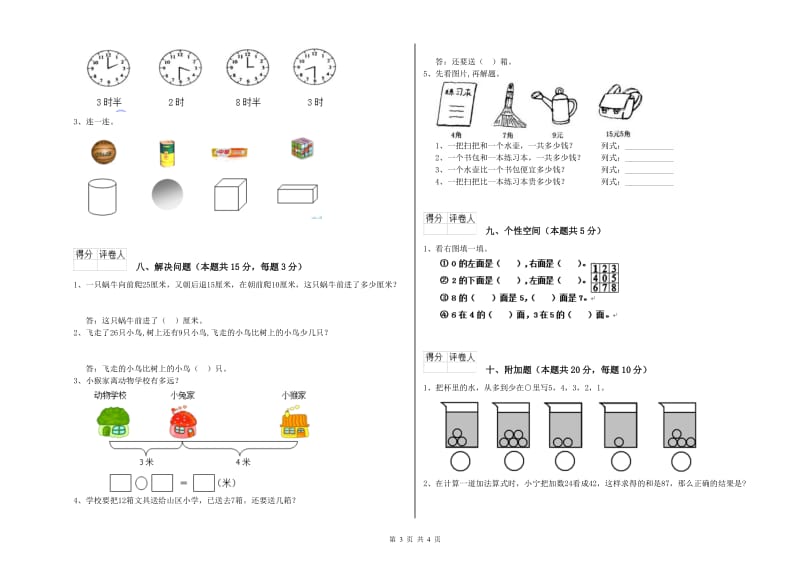 汉中市2020年一年级数学上学期开学考试试卷 附答案.doc_第3页