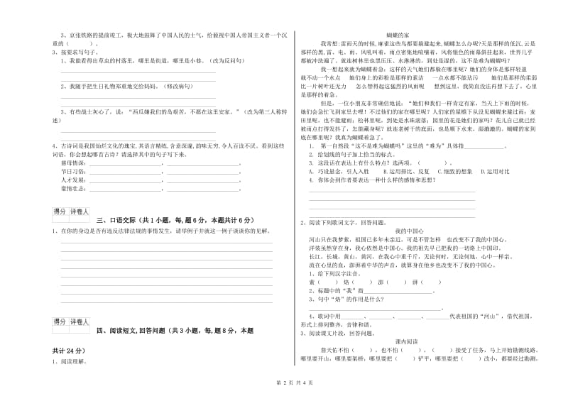 实验小学六年级语文【下册】自我检测试题 沪教版（含答案）.doc_第2页