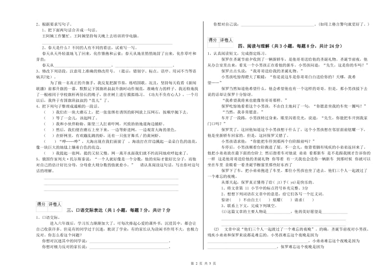 松原市重点小学小升初语文过关检测试卷 附解析.doc_第2页