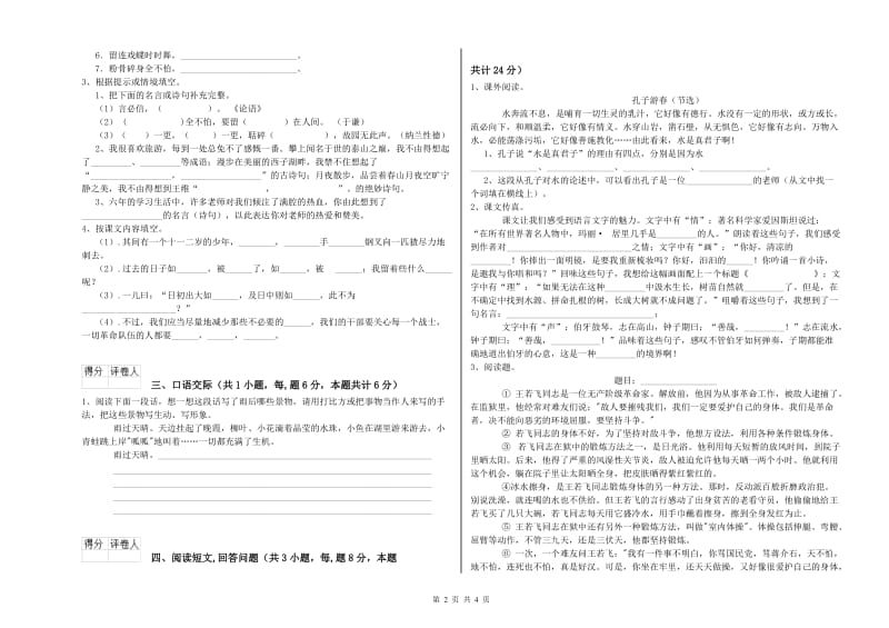 广州市实验小学六年级语文上学期自我检测试题 含答案.doc_第2页