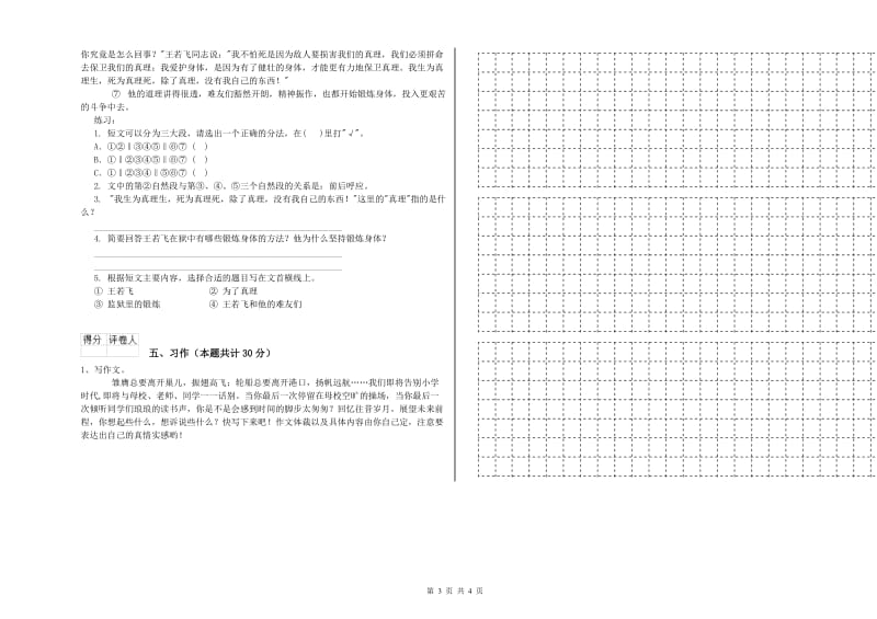 广州市实验小学六年级语文上学期自我检测试题 含答案.doc_第3页