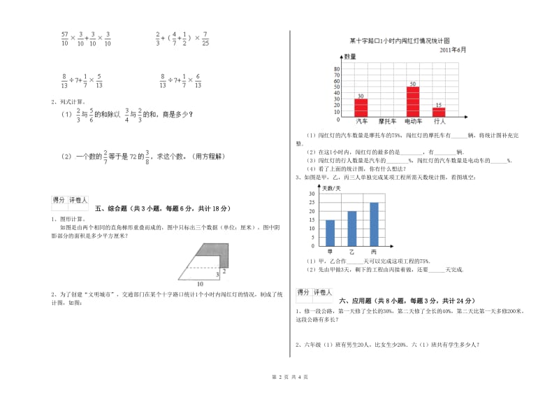 山西省2019年小升初数学自我检测试题D卷 含答案.doc_第2页