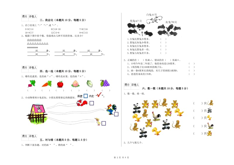 新人教版2020年一年级数学【上册】每周一练试卷 含答案.doc_第2页