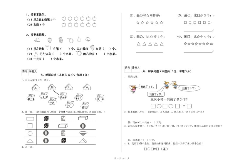 新人教版2020年一年级数学【上册】每周一练试卷 含答案.doc_第3页