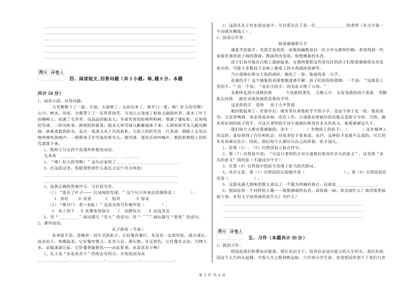 实验小学六年级语文下学期综合检测试题 人教版（含答案）.doc_第2页