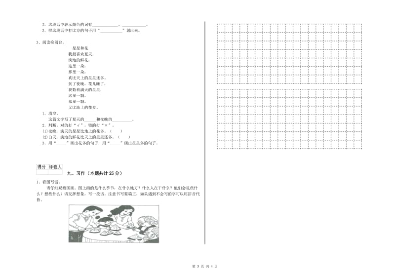 广西2019年二年级语文【上册】考前练习试卷 含答案.doc_第3页