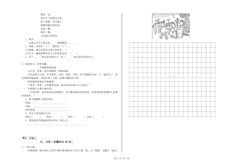 广西2020年二年级语文【下册】考前练习试题 附答案.doc_第3页