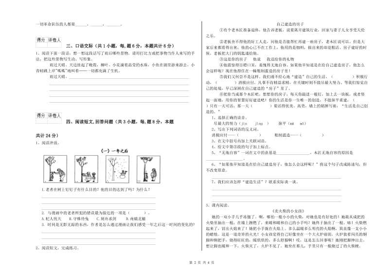 实验小学六年级语文【下册】期中考试试题 江苏版（附解析）.doc_第2页