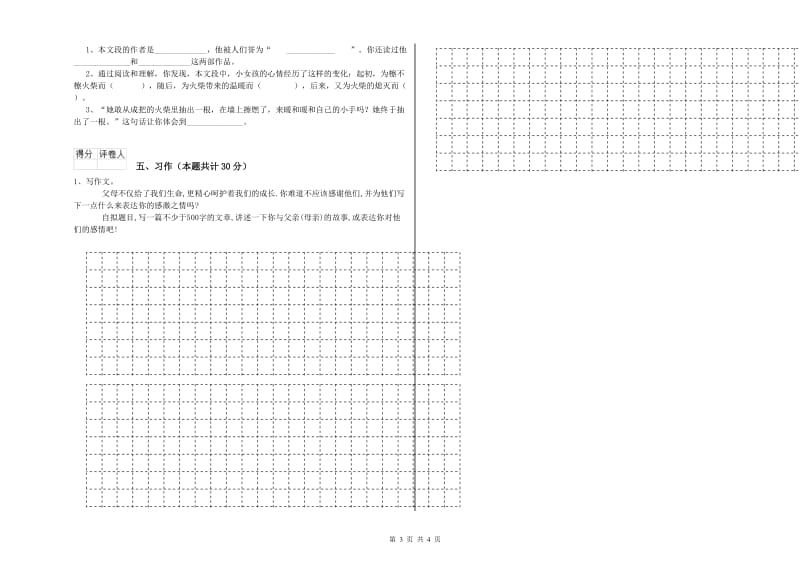 实验小学六年级语文【下册】期中考试试题 江苏版（附解析）.doc_第3页