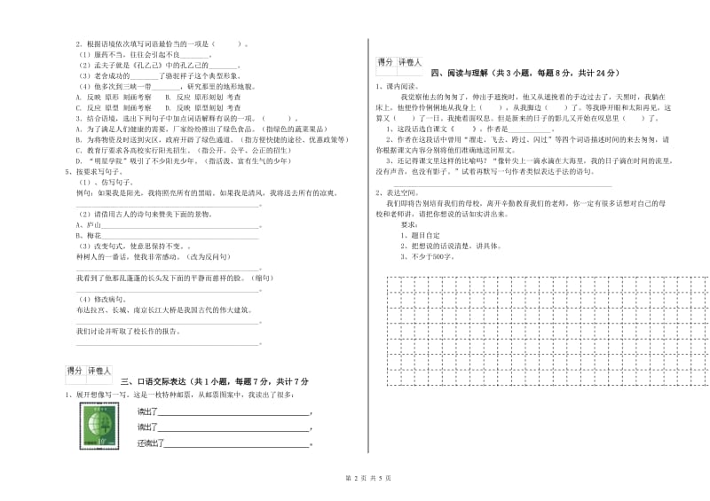 广安市重点小学小升初语文综合检测试题 附解析.doc_第2页