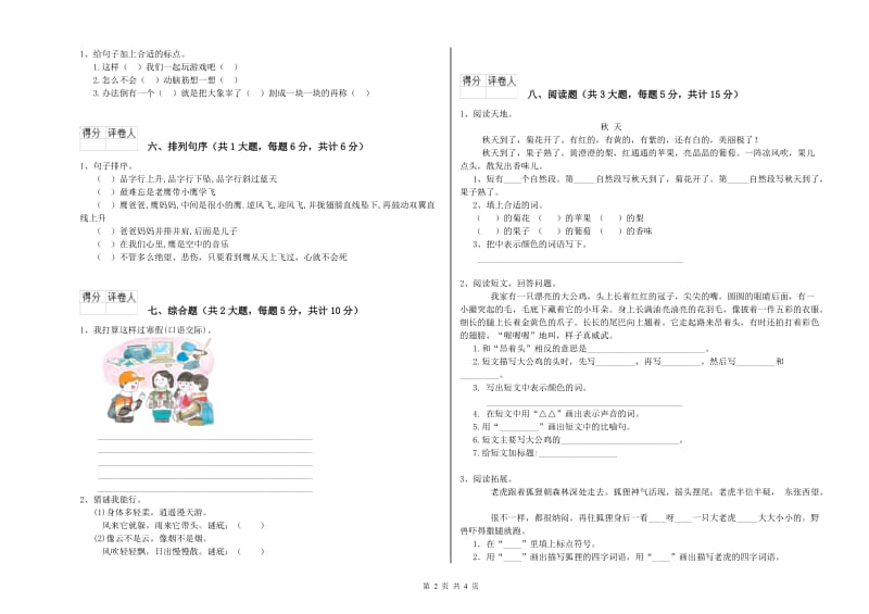 广西2020年二年级语文【上册】提升训练试卷 附答案.doc_第2页