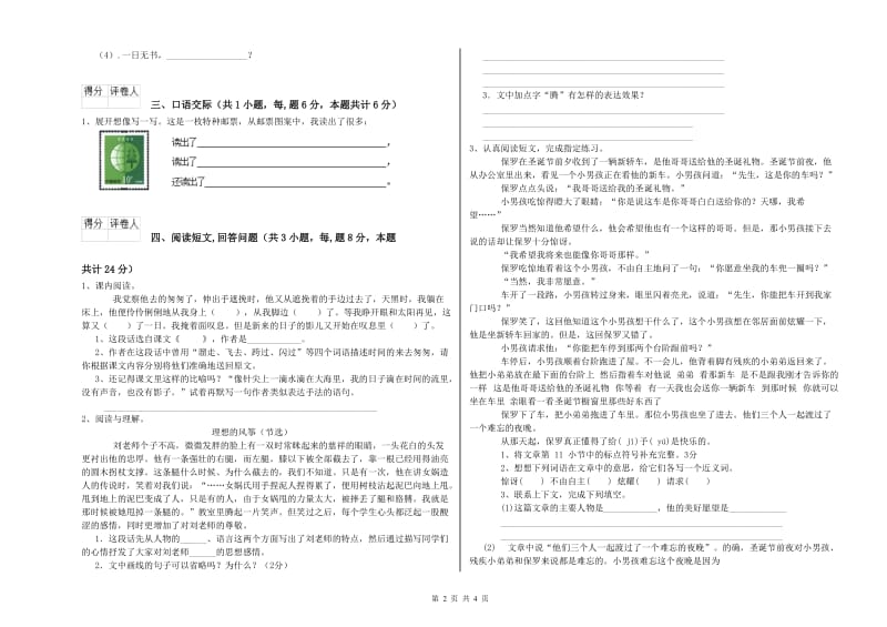 实验小学六年级语文【下册】强化训练试题 豫教版（附答案）.doc_第2页