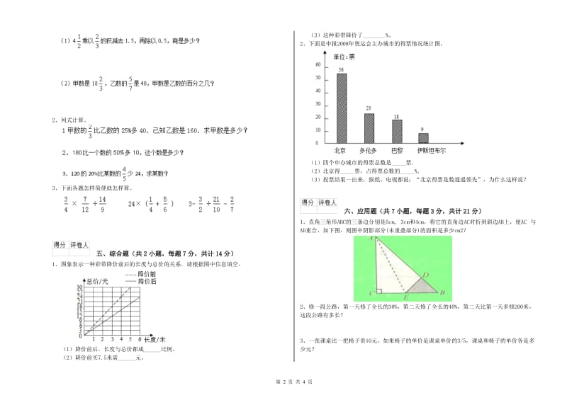 梧州市实验小学六年级数学【下册】综合练习试题 附答案.doc_第2页