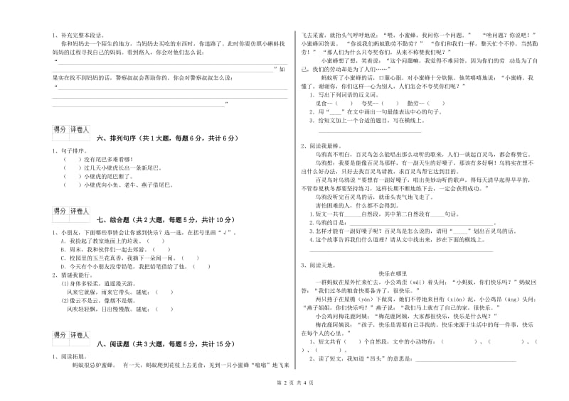 山东省2019年二年级语文上学期综合检测试题 附解析.doc_第2页