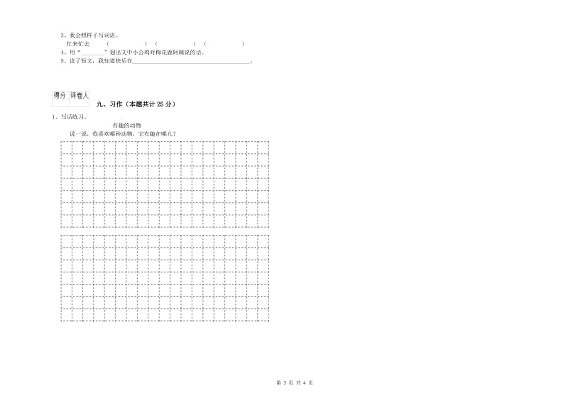 山东省2019年二年级语文上学期综合检测试题 附解析.doc_第3页