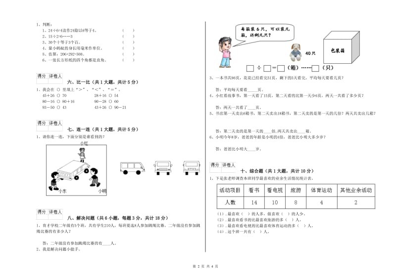 新人教版二年级数学上学期自我检测试题C卷 附解析.doc_第2页